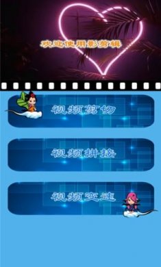 魅影视频剪辑app截图2