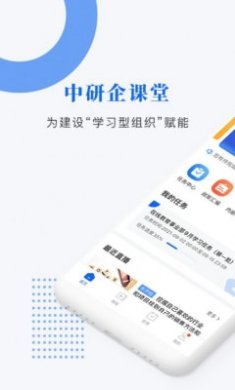 中研企课堂截图1