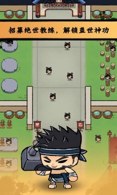 小小武馆手游截图3