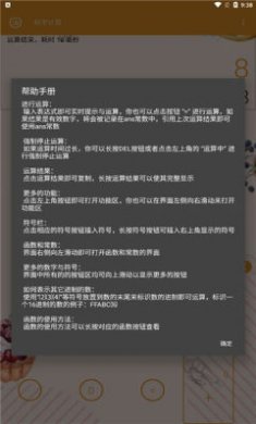 齐齐辉计算器截图1