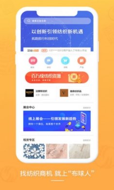 布球人纺织平台