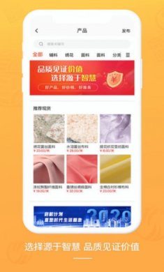 布球人纺织平台截图3