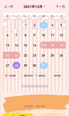 大姨妈贴心管家截图3