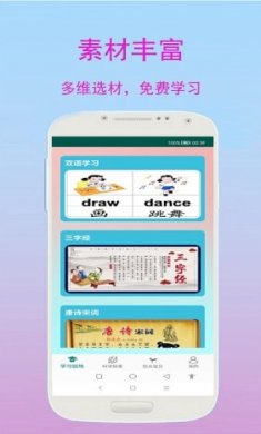 小奕宝宝学习截图4