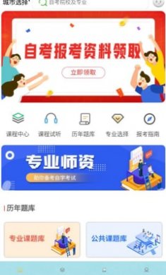 自考辅导题库截图2