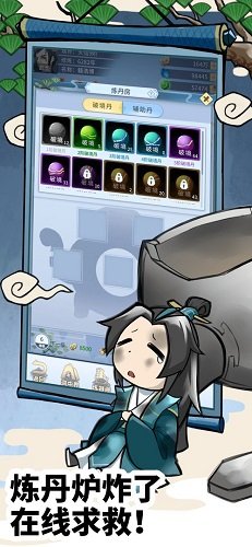 放置修仙录最新版截图4