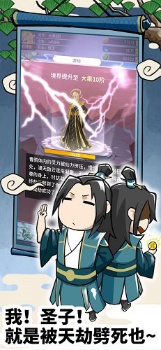 放置修仙录最新版截图5