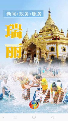 掌上瑞丽新闻截图3