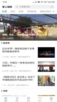 掌上瑞丽新闻截图2