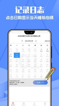 健康睡眠记录截图1