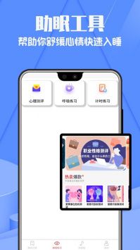 健康睡眠记录截图2