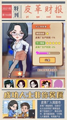 我的江南皮革厂无限金币钻石版