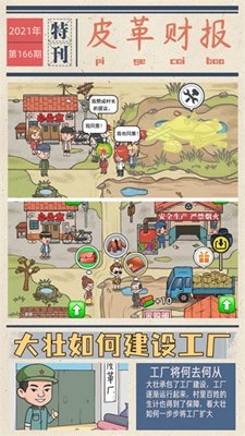 我的江南皮革厂无限金币钻石版