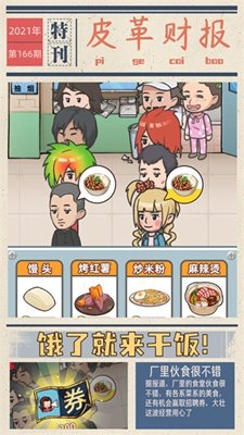 我的江南皮革厂无限金币钻石版