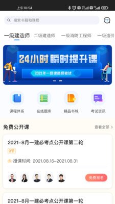 建工社微课程官网app截图2