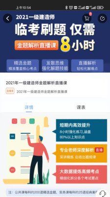 建工社微课程官网app截图4