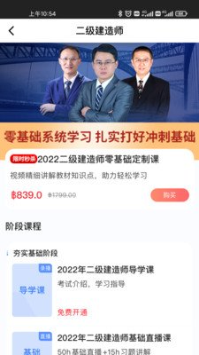 建工社微课程官网app截图3