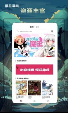 樱花漫画官方正版