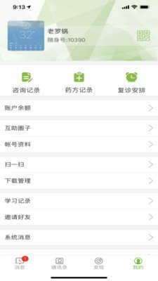 医随身大众版截图4