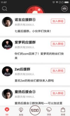 EDG俱乐部截图3