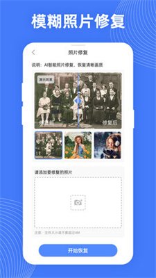 手机照片扫描大师