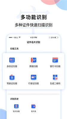 文字图片扫描识别截图2