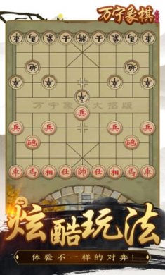 万宁象棋
