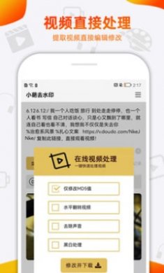 小葩去水印截图2