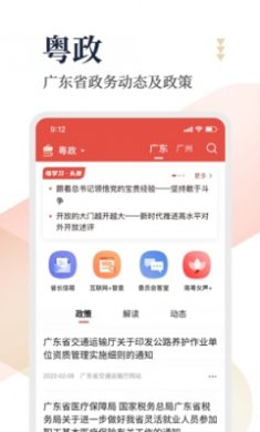 粤学习截图1
