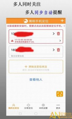 鹰眼手机定位防盗