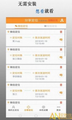 鹰眼手机定位防盗