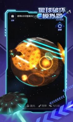 星球破坏模拟器2022最新版截图4