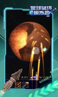 星球破坏模拟器2022最新版