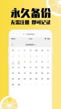 柠檬体重记录截图4