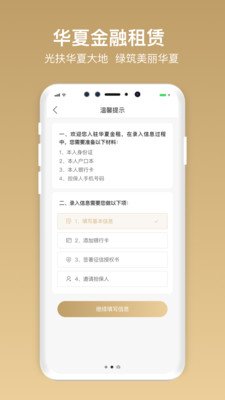 华夏金租截图3