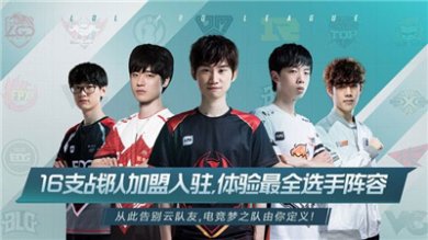 英雄联盟电竞经理手游