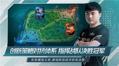 英雄联盟电竞经理手游