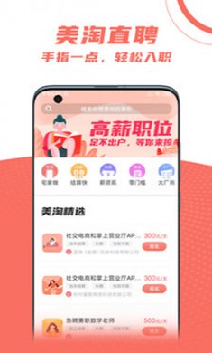 美淘直招截图2