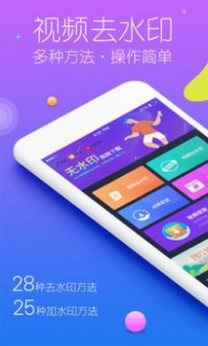 短视频去水印管家截图1