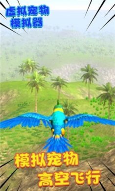 虚拟宠物模拟器截图2