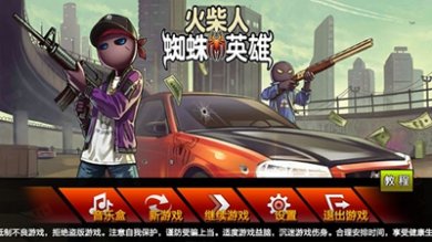 火柴人蜘蛛英雄无限金币钻石版