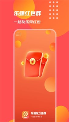 乐赚红包群