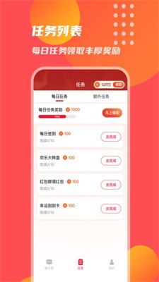 乐赚红包群截图3