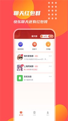 乐赚红包群截图4