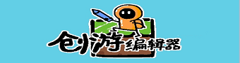 创游编辑器游戏合集
