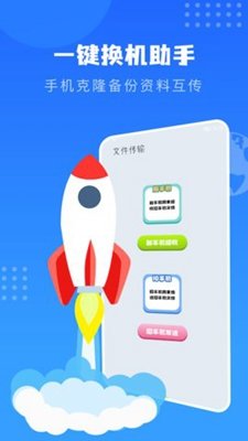 每日传输助手截图1