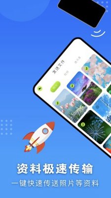 每日传输助手截图3