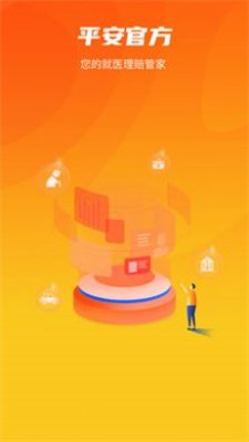 就医理赔管家截图1