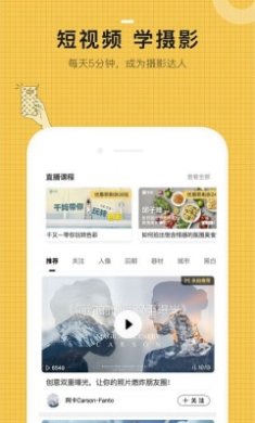 米拍摄影社区截图1