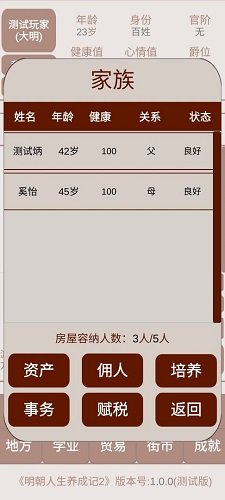 明朝人生养成记2截图4